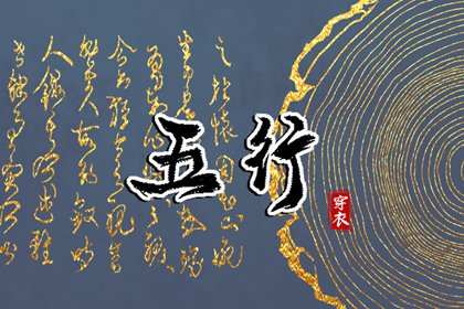 五行配对免费 生辰测姻缘免费 八字测单身姻缘 婚嫁合八字 结婚配对