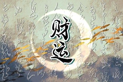节气与排盘边界
